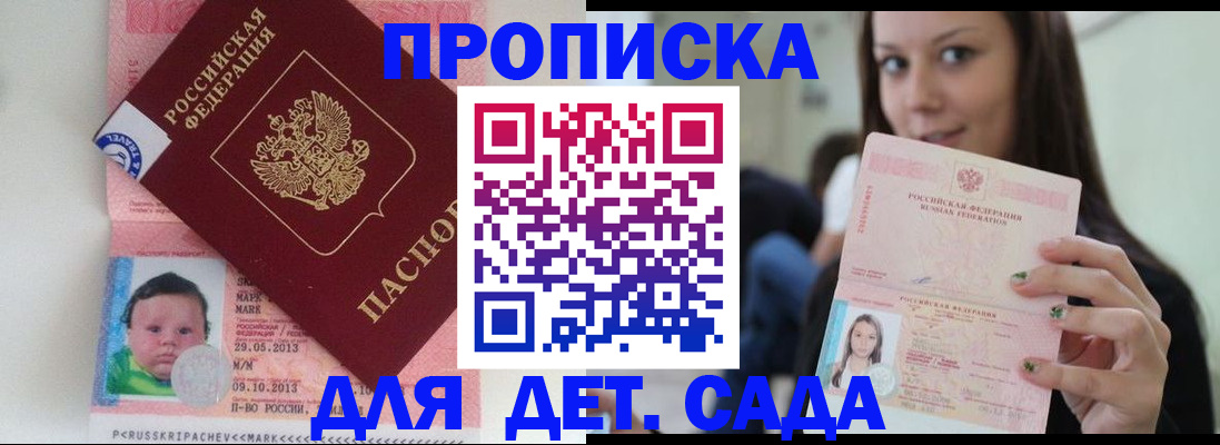 прописка штамп в Приморско-Ахтарске