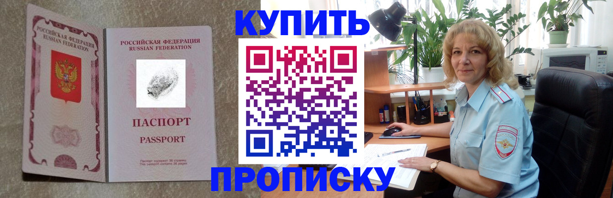 временная регистрация недорого в Приморско-Ахтарске