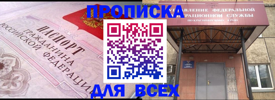 прописка гарантия в Приморско-Ахтарске